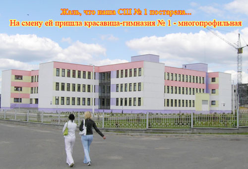 Город Жлобин: гимназия № 1 (на ул. Дзержинского)