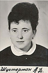 Анна Дмитриевна Шустерман, 1967 год