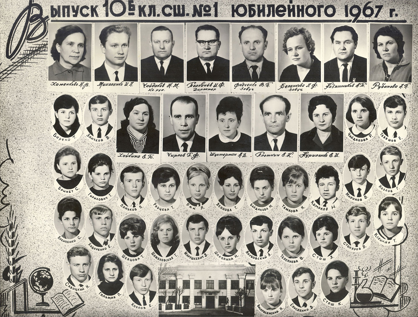 1967-й год: 10-Б класс средней школы № 1, город Жлобин, Гомельская область, Белоруссия